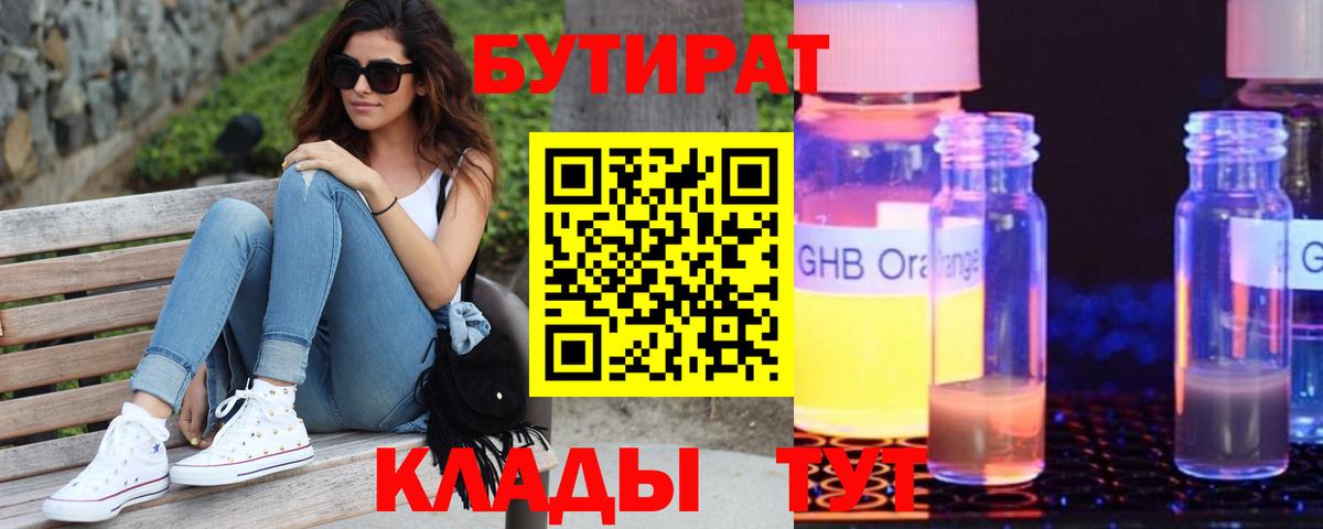 Бутират жидкий экстази Гусь-Хрустальный