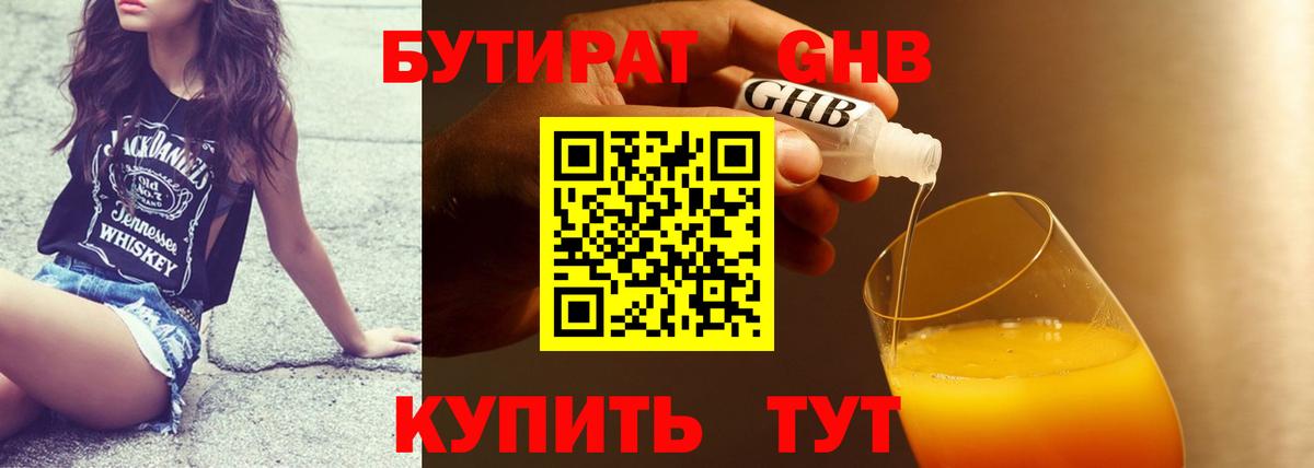 Бутират  Вход с VPN  Гусь-Хрустальный  БУТИРАТ бутандиол 