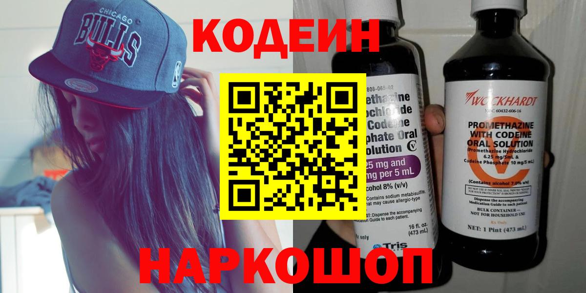 Кодеиновый сироп Lean Purple Drank  Codein Purple Drank  Вход с VPN  Гусь-Хрустальный 