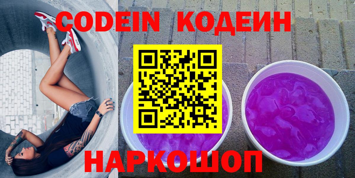 Кодеиновый сироп Lean напиток Lean (лин) Гусь-Хрустальный