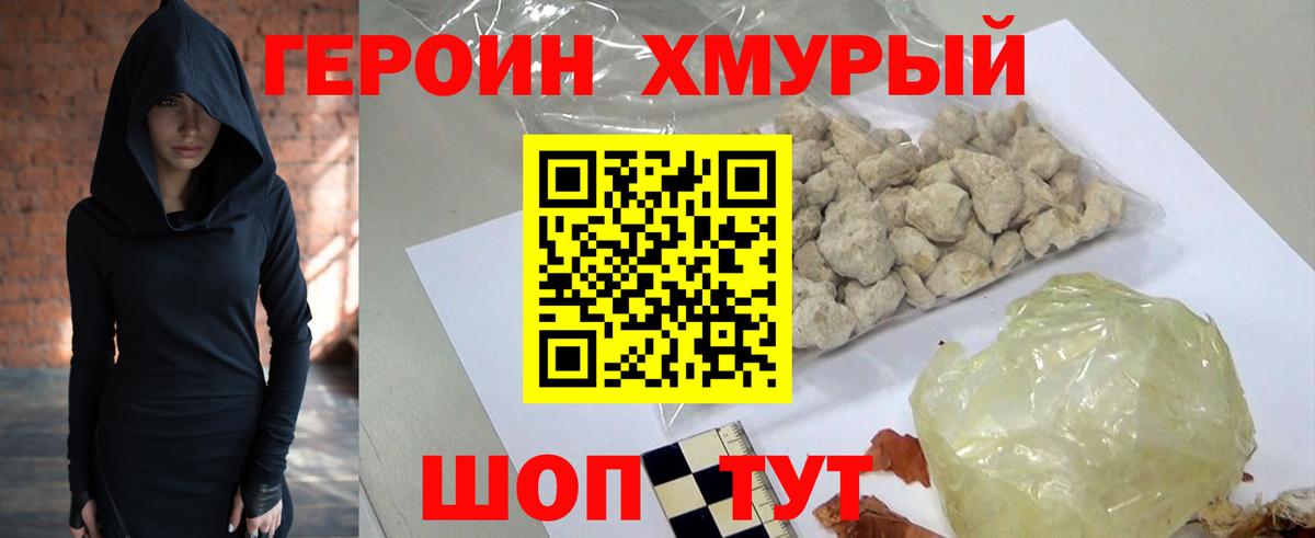 Героин VHQ Гусь-Хрустальный