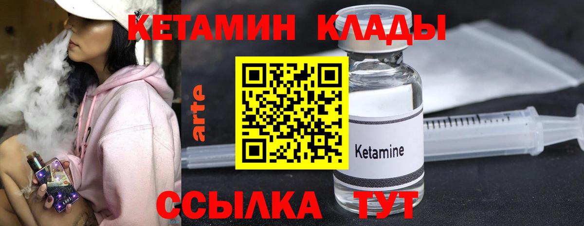 Гусь-Хрустальный  КЕТАМИН VHQ  Вход с VPN 